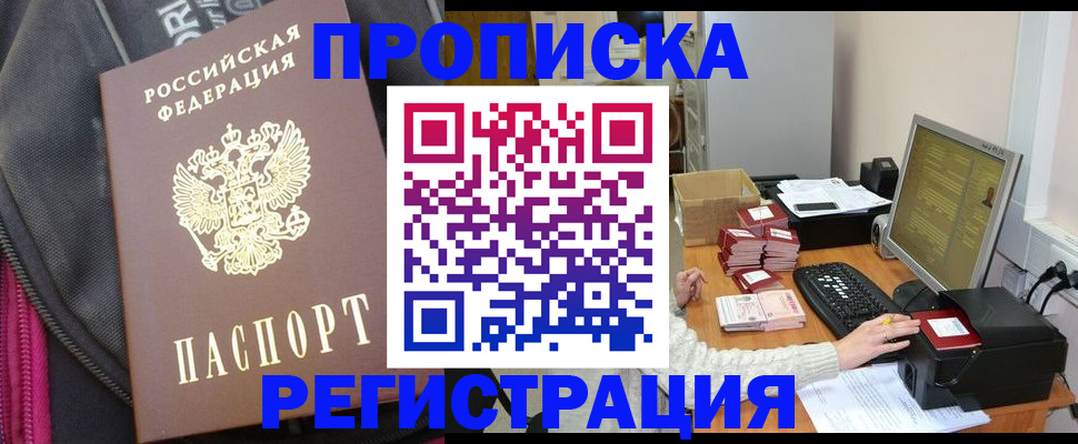 прописка для работы в Ивдели